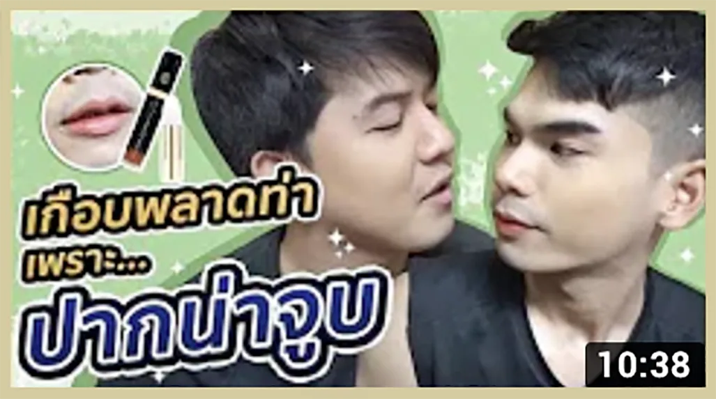 เกือบพลาดท่าเพราะปากน่าจูบ!!! ด้วย Lip Rescue