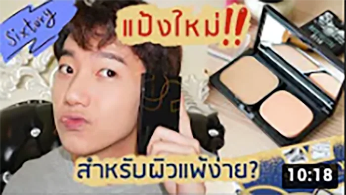 รีวิว แป้งผสมรองพื้นถูกและดี ราคาหลักร้อย ผลลัพธ์หลักพัน Sixtory Skin Powder Foundation | Bigmac